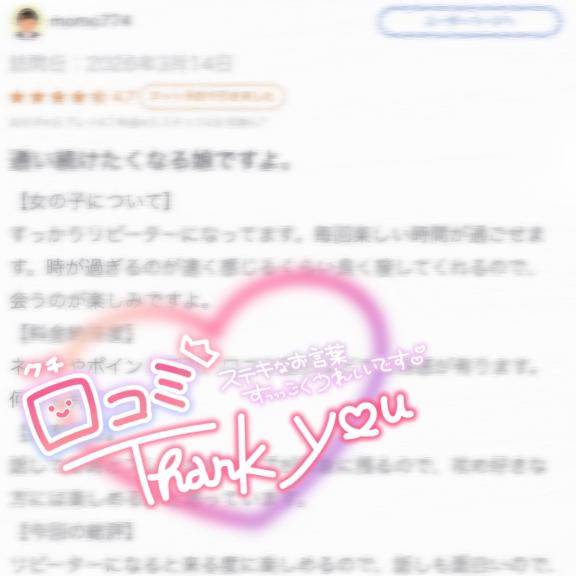【お礼写メ日記】