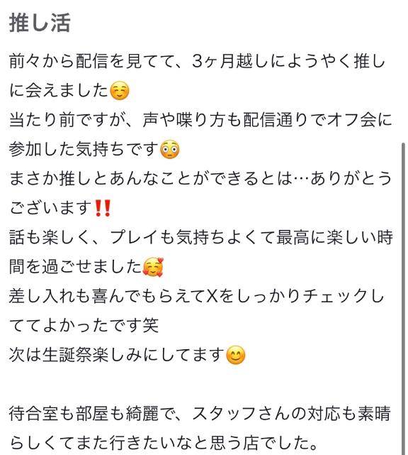 💌口コミお礼写メ日記💌