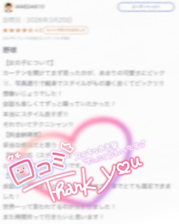 【お礼写メ日記】