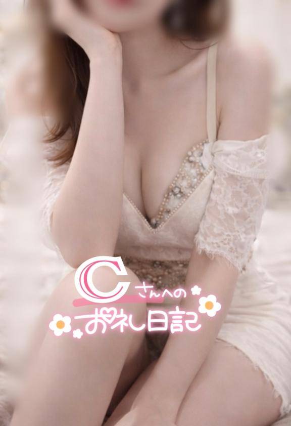 4/3 ​​​​​​​15時半〜Cさま💓