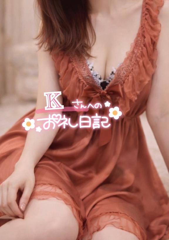 4/3 22時〜Kさま🥰