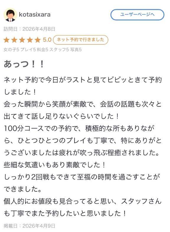 【お礼写メ日記】