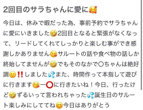 💌口コミお礼写メ日記💌