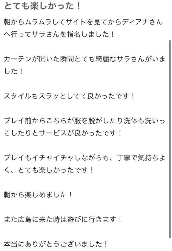 💌口コミお礼写メ日記💌