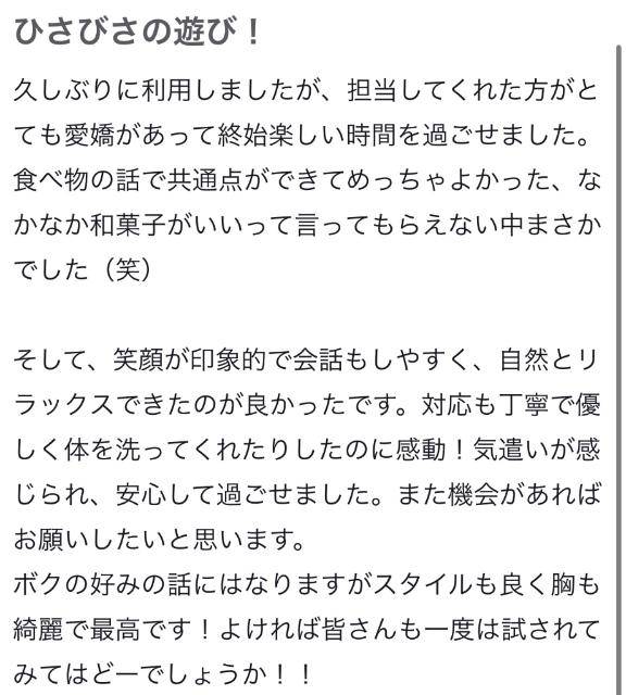 💌口コミお礼写メ日記💌
