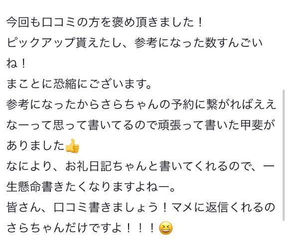 💌口コミお礼写メ日記💌