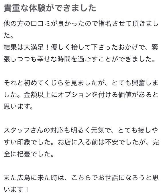 💌口コミお礼写メ日記💌