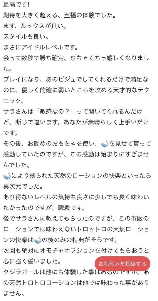 💌口コミお礼写メ日記💌