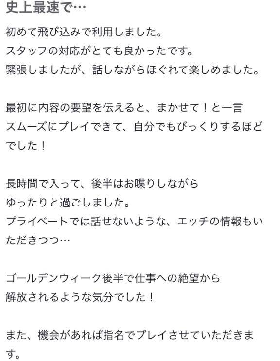 💌口コミお礼写メ日記💌