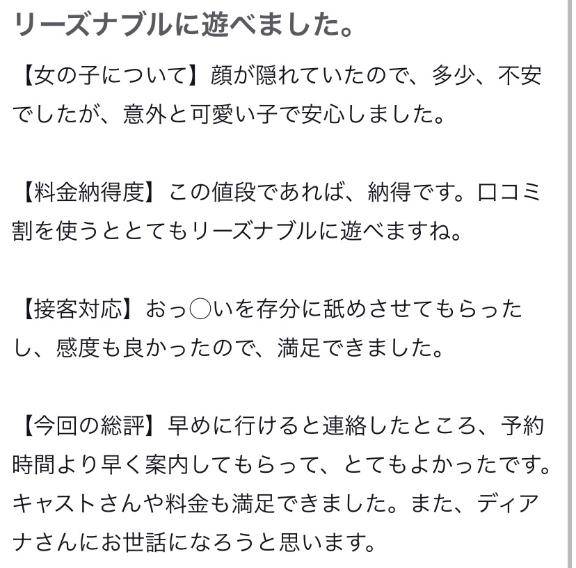 💌口コミお礼写メ日記💌