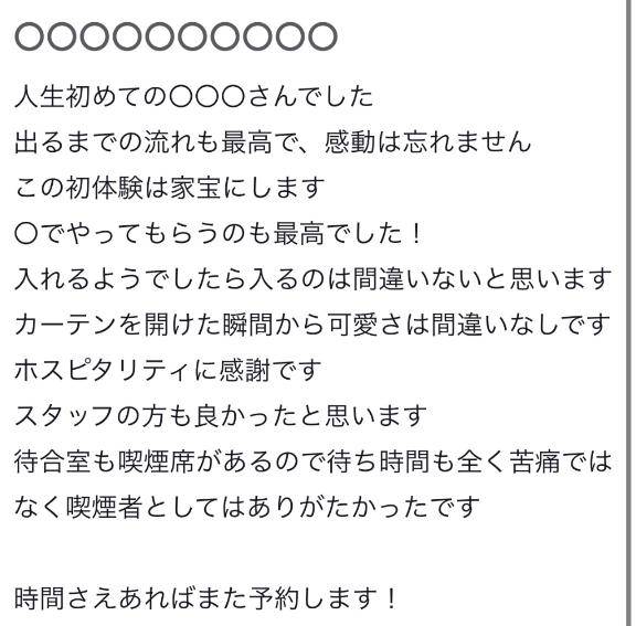 💌口コミお礼写メ日記💌