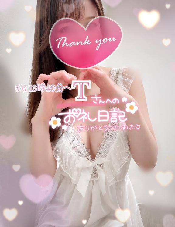 5/6 13時40分〜Tさまへ🥰