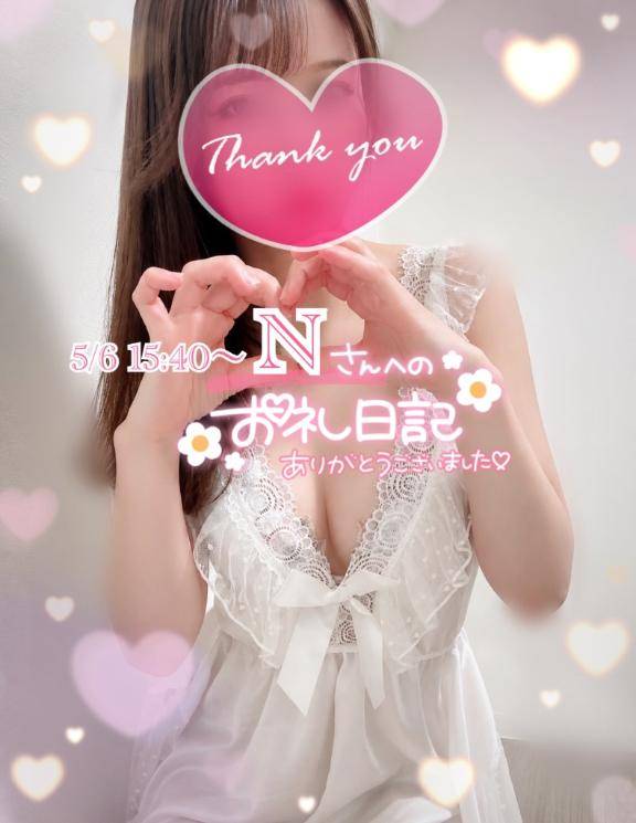 5/6 15:40〜Nさまへ🥰