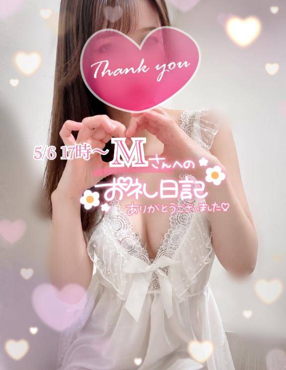 5/6 17時〜Mさまへ🥰
