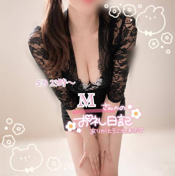 5/9 23時〜Mさまへ🥰