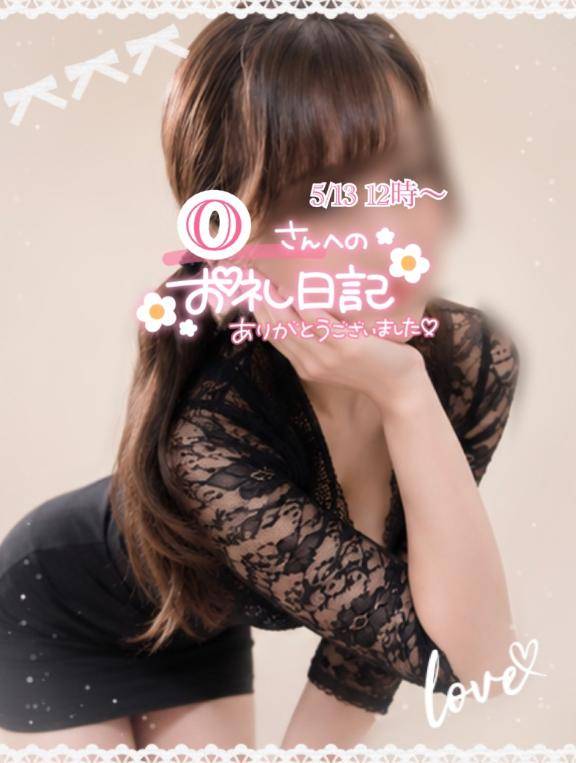 5/13 12時〜Oさまへ🥰