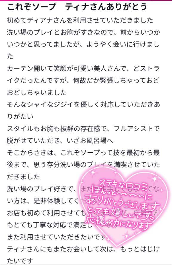 【お礼写メ日記】