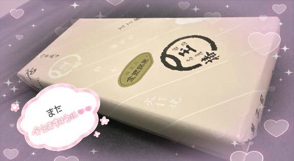 遠いところからありがとう♡