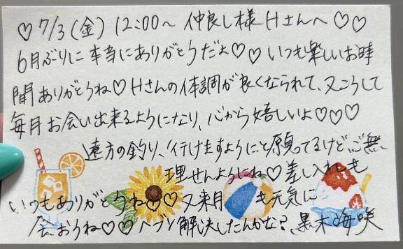 7/3お礼💌💙