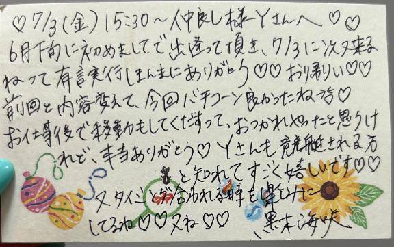7/3お礼💌🩵