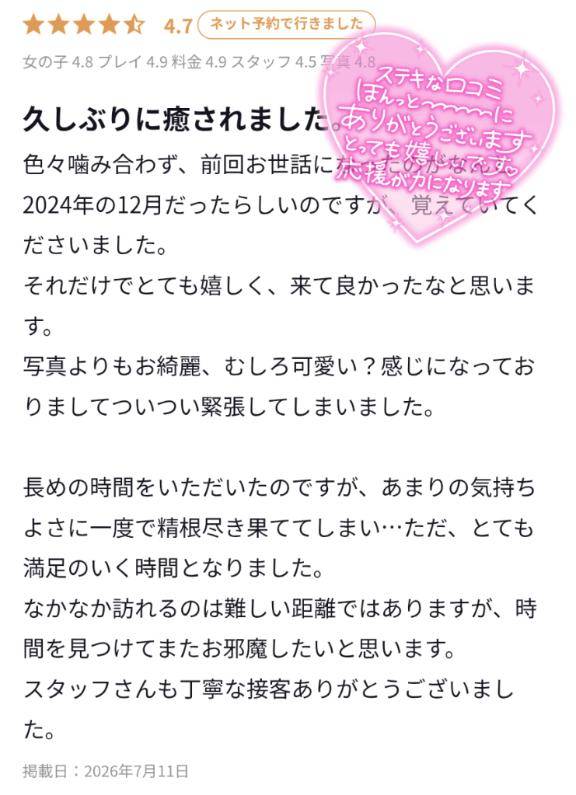 【お礼写メ日記】
