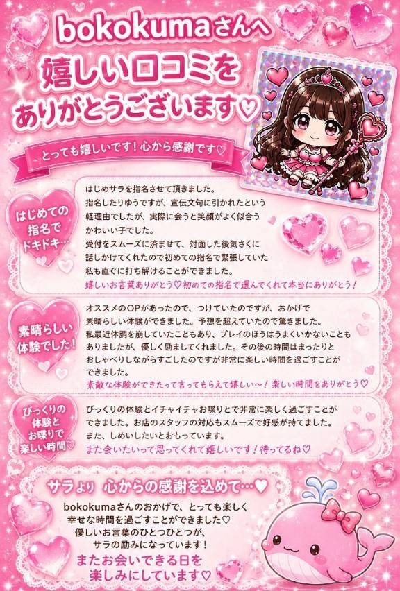 💌口コミお礼写メ日記💌