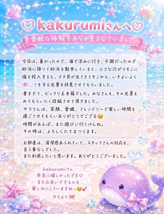 💌口コミお礼写メ日記💌