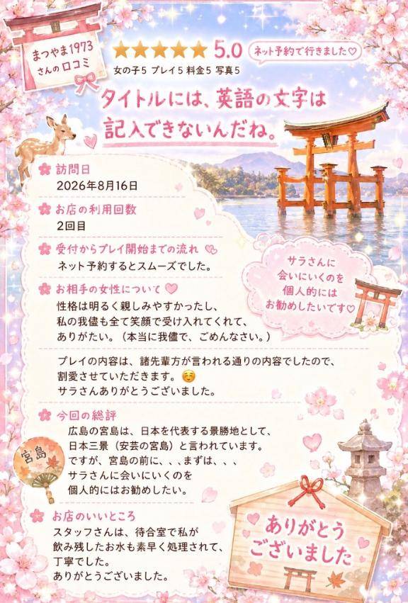 💌口コミお礼写メ日記💌