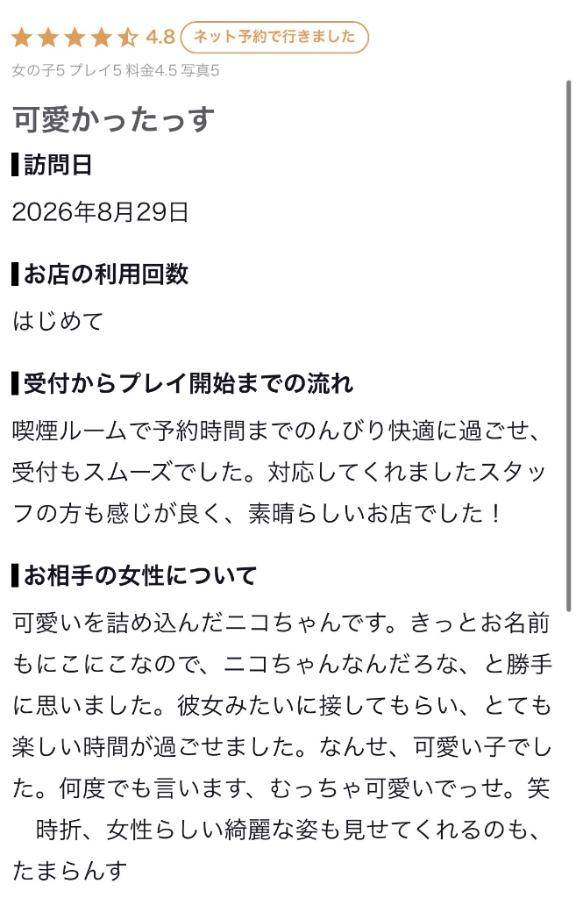 🤍口コミお礼日記🤍
