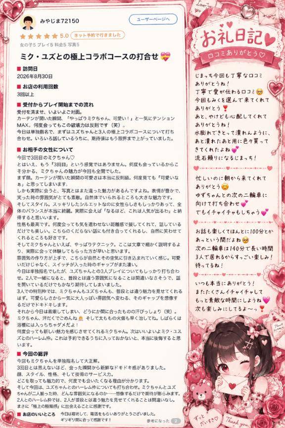 【お礼写メ日記】みやじまっち