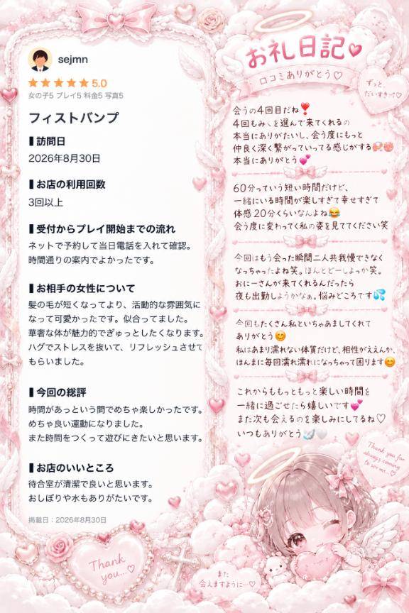【お礼写メ日記】