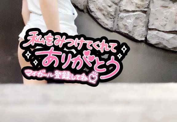 この先はヒミツ♡