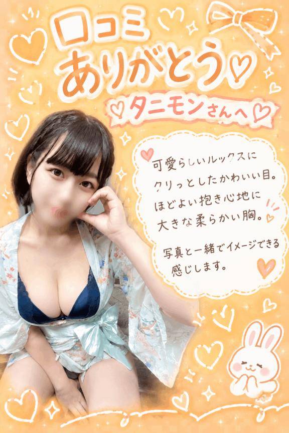 🐰口コミありがとう💬
