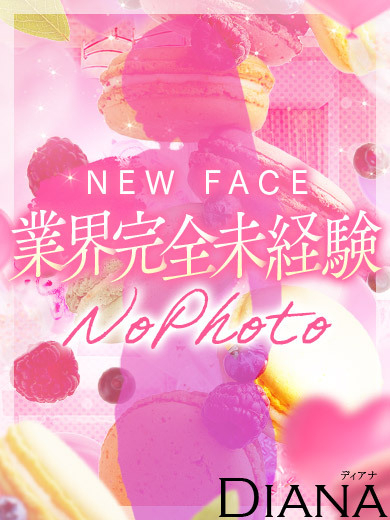 プリン VIP（DIANA（ディアナ））