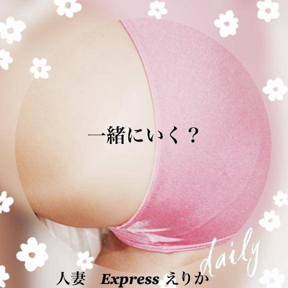 えりか（人妻EXPRESS）
