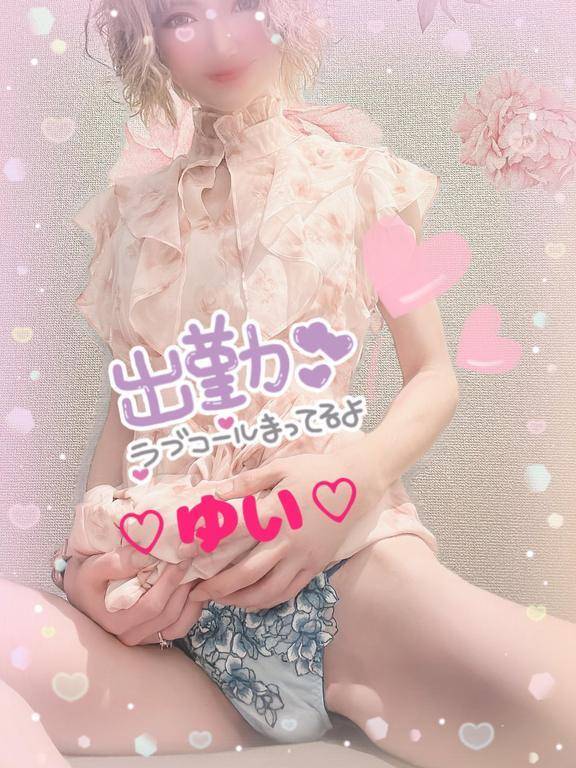 一緒に楽しも？