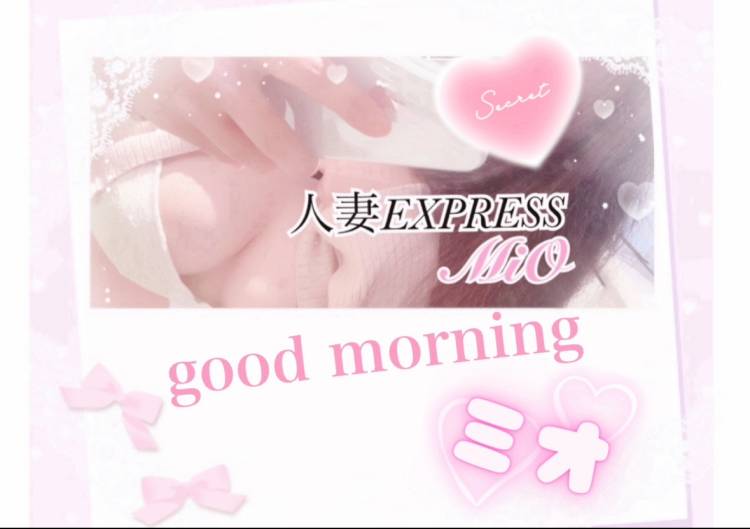 ミオ（人妻EXPRESS）
