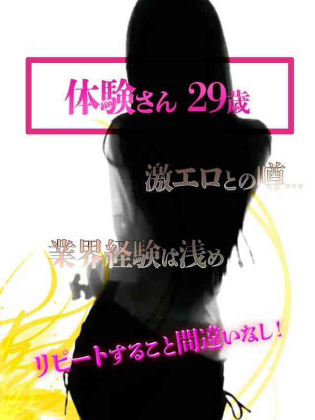 体験さん29歳（人妻EXPRESS）