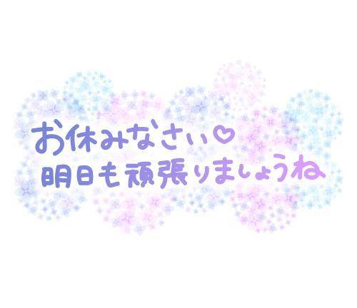 💌本日も