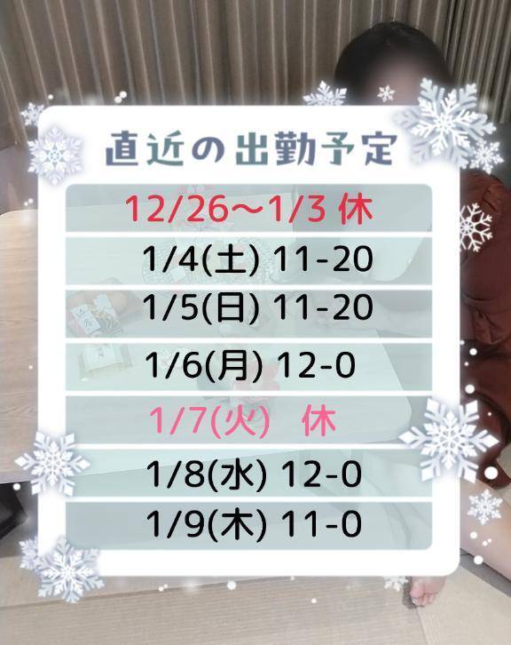 【必読⚠️定期】次回は年明け4日！