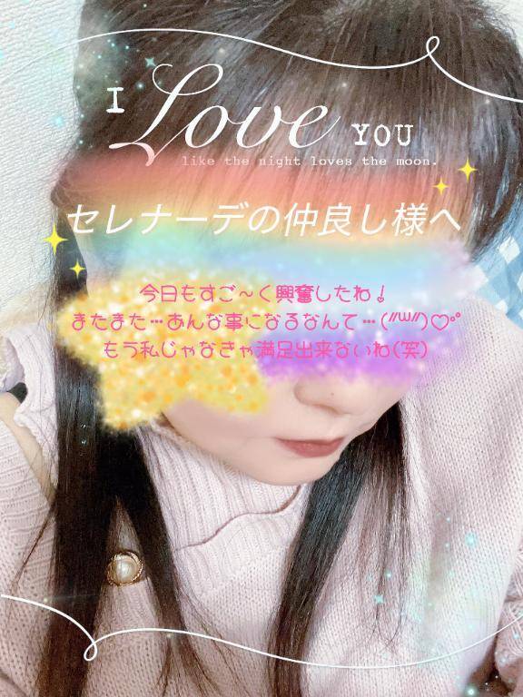 セレナーデの仲良し様へ💌