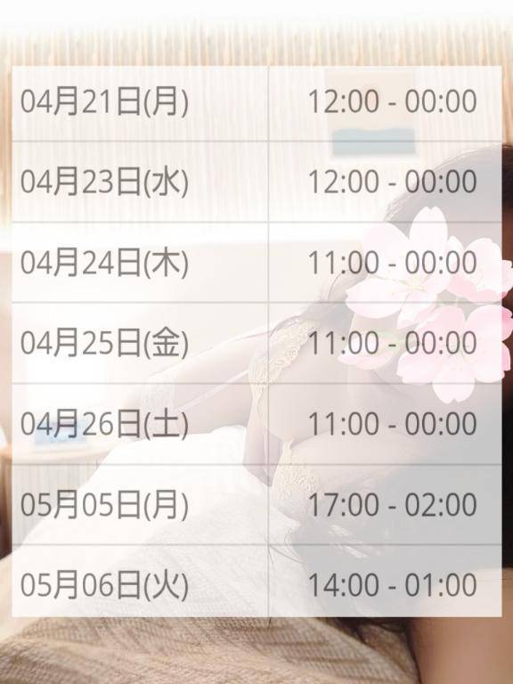 5/6までの予定