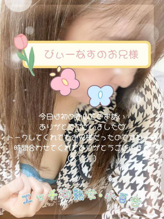 びぃーなすのお兄様へ💌