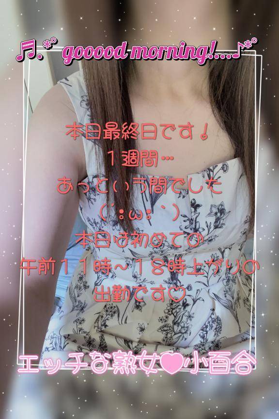本日最終日〜！