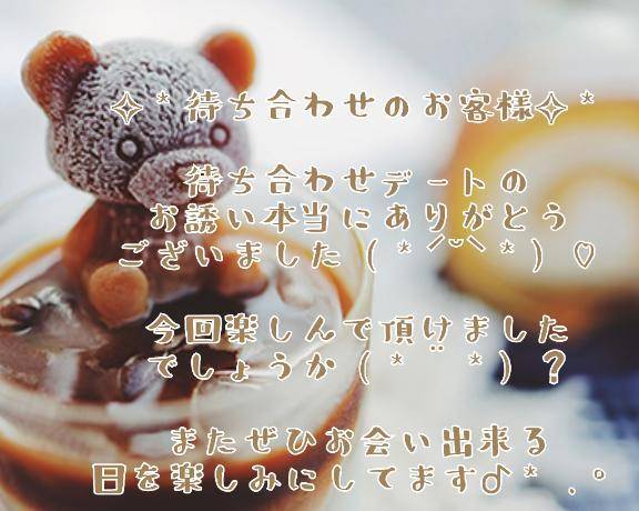 thx☆待ち合わせのMくん