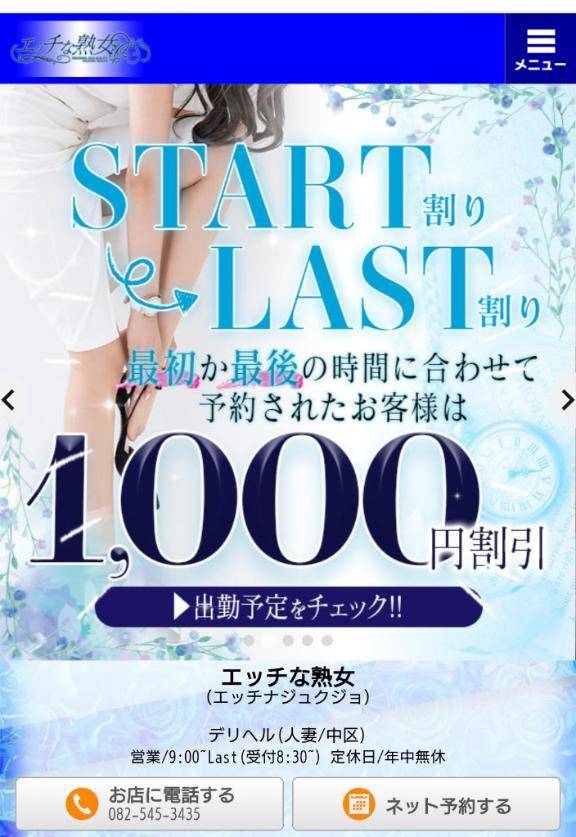 出勤一番~ラスト