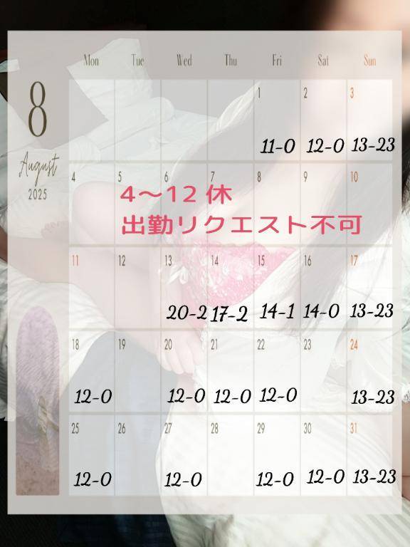 【再掲載】8月予定！