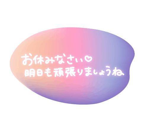 ラスト枠のお兄様へ