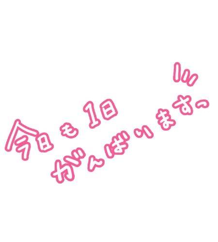 待機中です😱