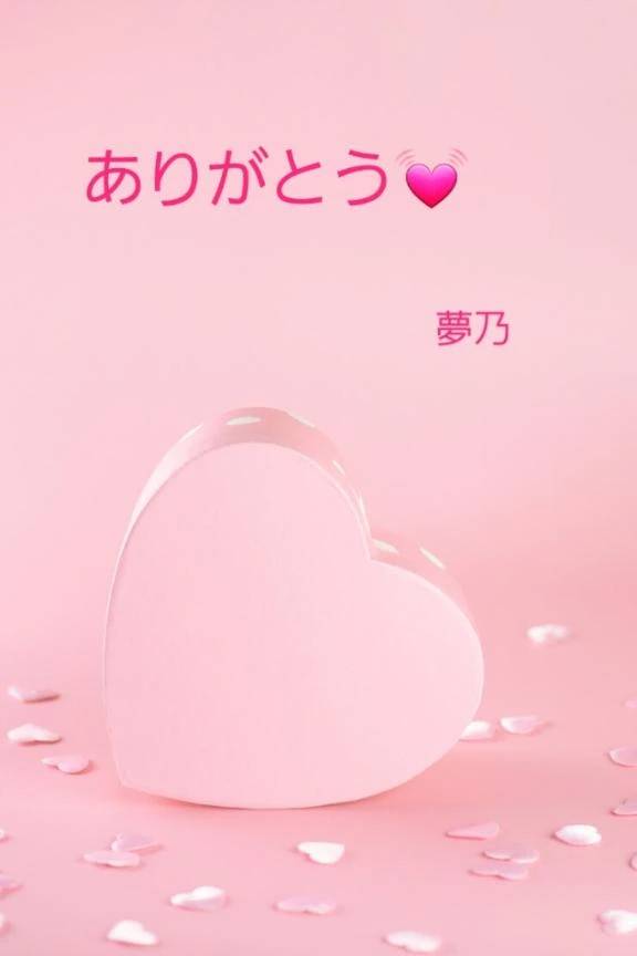 モードさまにお礼